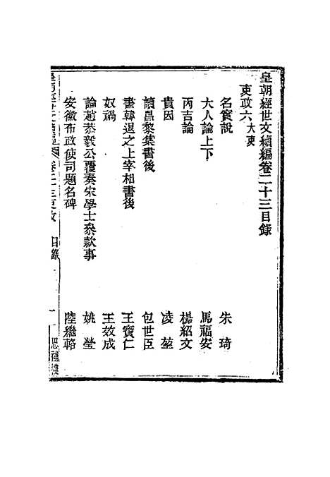 【皇朝经世文编续编】二十二 - 盛康辑.pdf