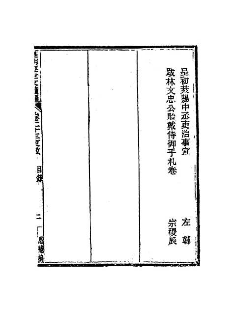 【皇朝经世文编续编】二十二 - 盛康辑.pdf