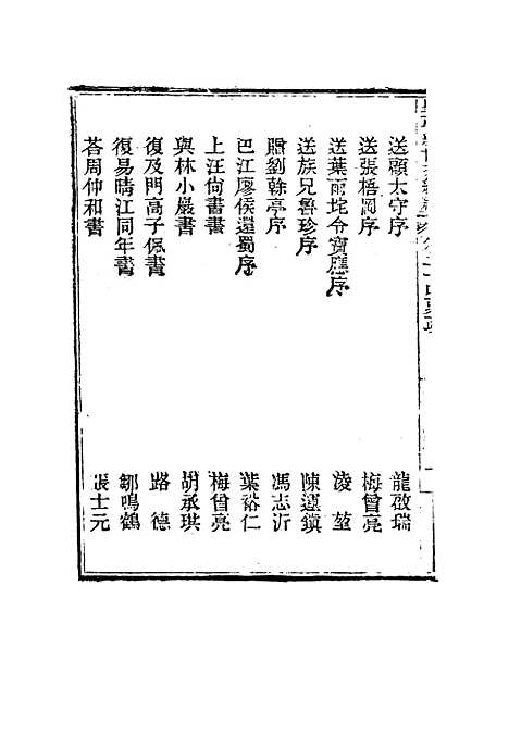 【皇朝经世文编续编】二十三 - 盛康辑.pdf