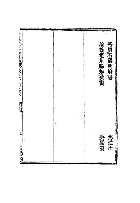 【皇朝经世文编续编】二十三 - 盛康辑.pdf