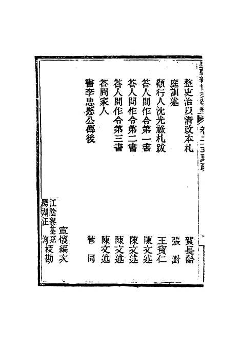 【皇朝经世文编续编】二十四 - 盛康辑.pdf