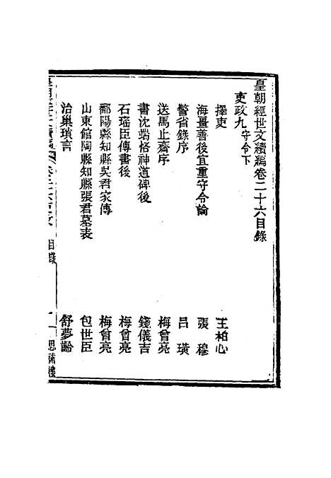 【皇朝经世文编续编】二十五 - 盛康辑.pdf