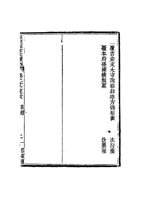 【皇朝经世文编续编】二十五 - 盛康辑.pdf