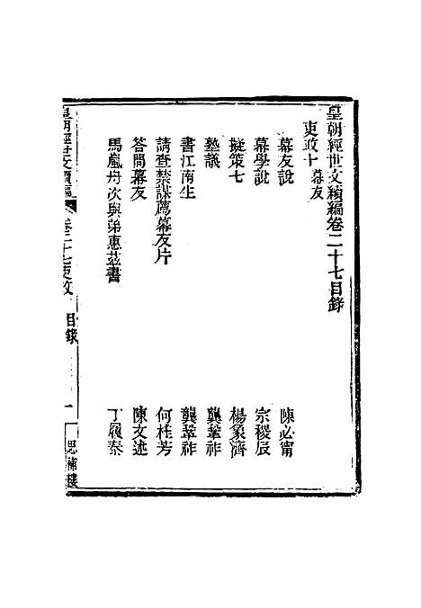 【皇朝经世文编续编】二十六 - 盛康辑.pdf