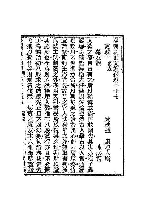 【皇朝经世文编续编】二十六 - 盛康辑.pdf