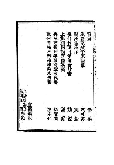 【皇朝经世文编续编】二十七 - 盛康辑.pdf