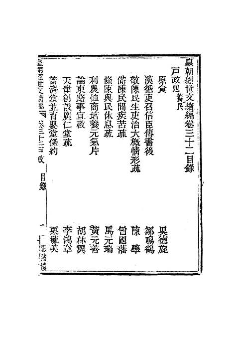 【皇朝经世文编续编】三十 - 盛康辑.pdf