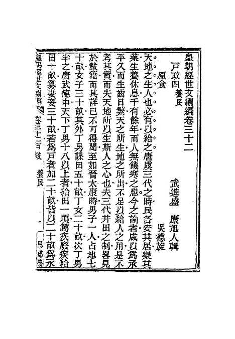 【皇朝经世文编续编】三十 - 盛康辑.pdf