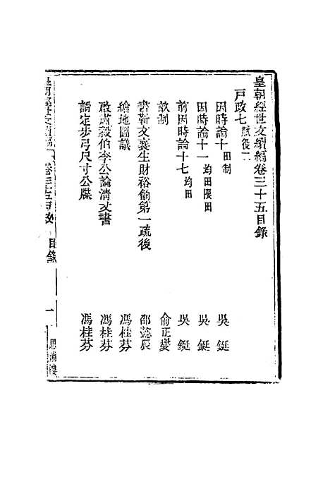 【皇朝经世文编续编】三十三 - 盛康辑.pdf