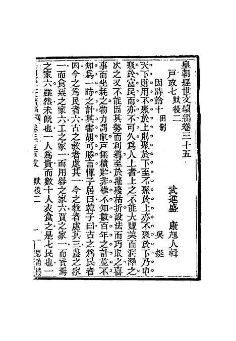 【皇朝经世文编续编】三十三 - 盛康辑.pdf