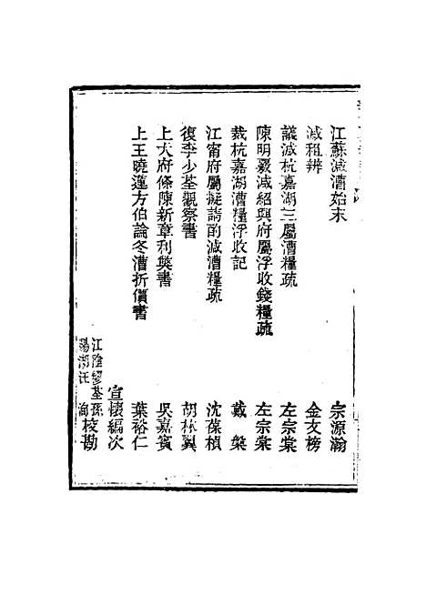 【皇朝经世文编续编】三十四 - 盛康辑.pdf