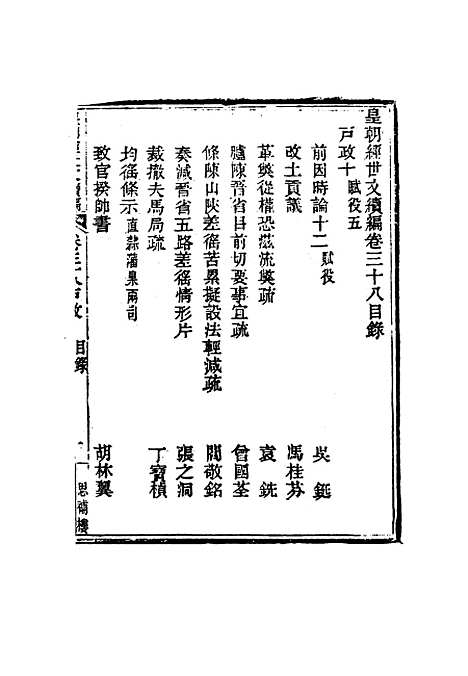 【皇朝经世文编续编】三十五 - 盛康辑.pdf