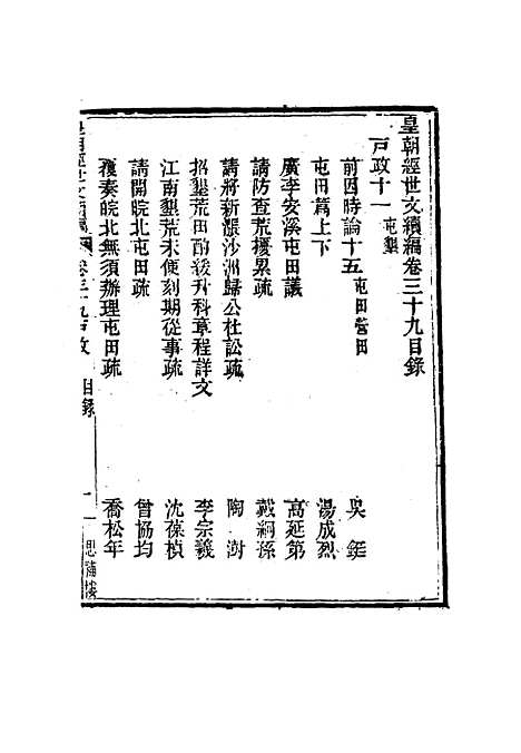 【皇朝经世文编续编】三十六 - 盛康辑.pdf