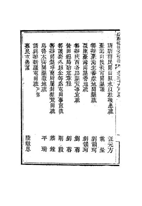 【皇朝经世文编续编】三十六 - 盛康辑.pdf