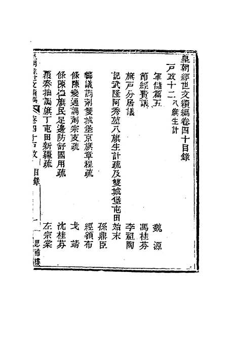 【皇朝经世文编续编】三十七 - 盛康辑.pdf