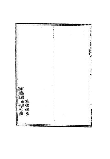 【皇朝经世文编续编】三十七 - 盛康辑.pdf