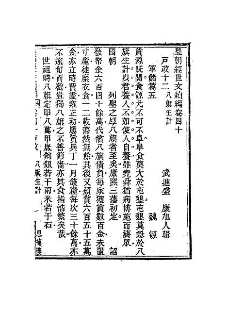 【皇朝经世文编续编】三十七 - 盛康辑.pdf