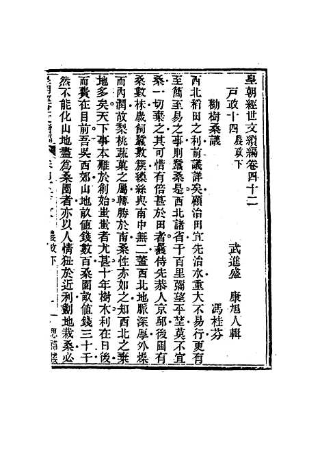 【皇朝经世文编续编】三十九 - 盛康辑.pdf