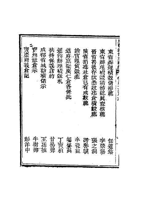 【皇朝经世文编续编】四十 - 盛康辑.pdf