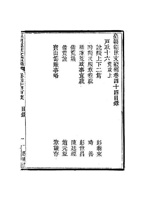 【皇朝经世文编续编】四十一 - 盛康辑.pdf