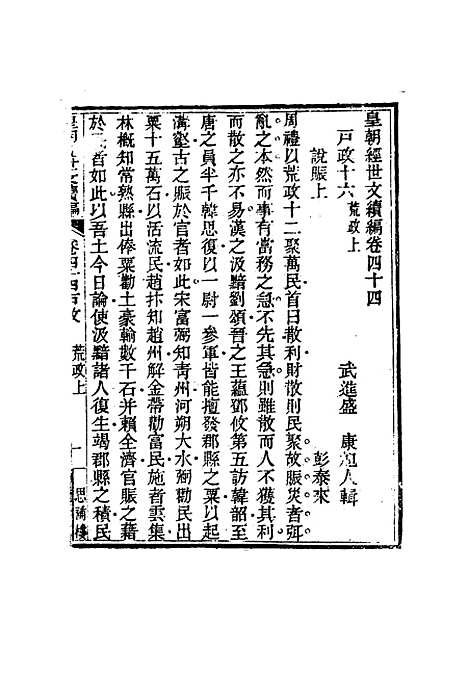 【皇朝经世文编续编】四十一 - 盛康辑.pdf