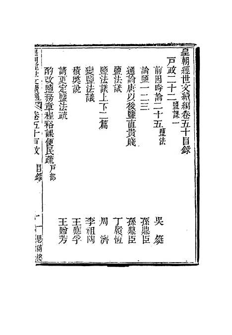 【皇朝经世文编续编】四十七 - 盛康辑.pdf