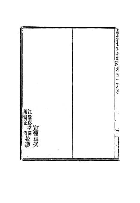 【皇朝经世文编续编】四十七 - 盛康辑.pdf