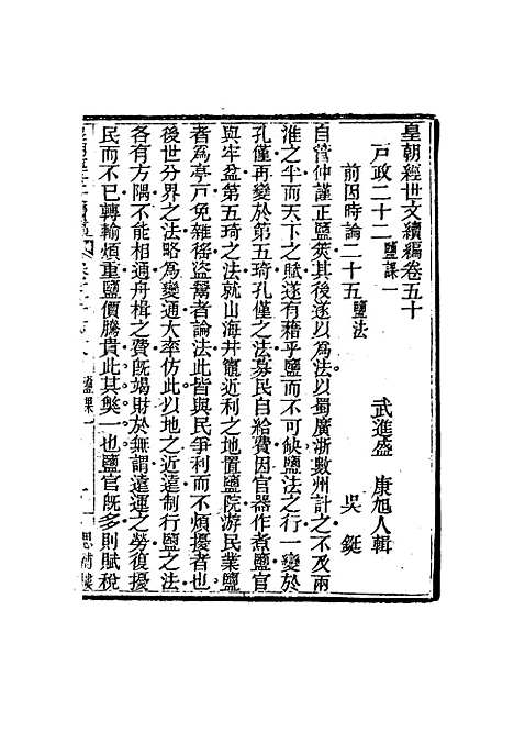 【皇朝经世文编续编】四十七 - 盛康辑.pdf