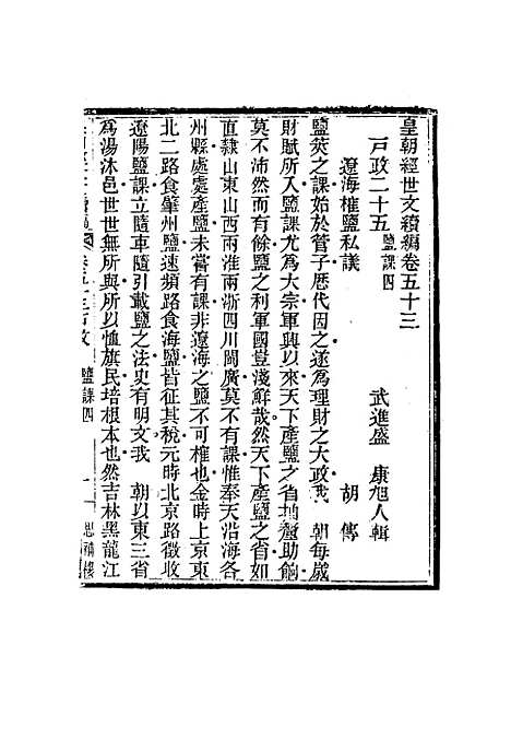 【皇朝经世文编续编】五十 - 盛康辑.pdf