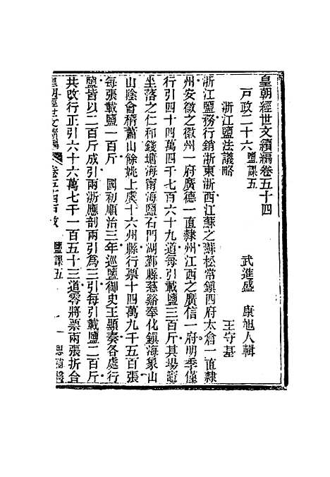 【皇朝经世文编续编】五十一 - 盛康辑.pdf