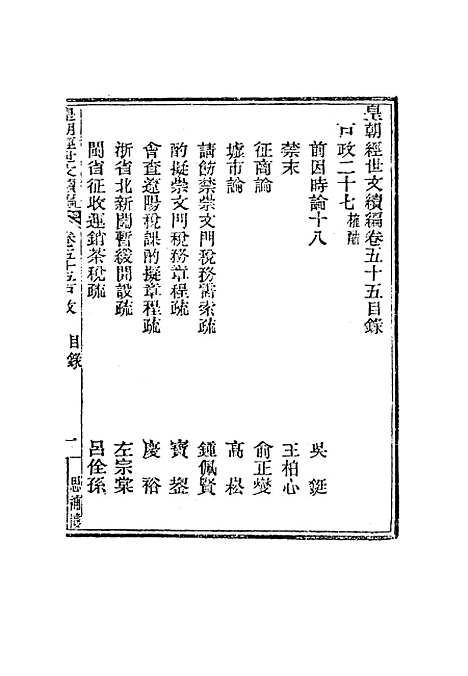 【皇朝经世文编续编】五十二 - 盛康辑.pdf