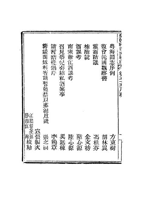 【皇朝经世文编续编】五十二 - 盛康辑.pdf