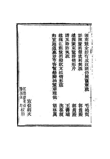 【皇朝经世文编续编】五十三 - 盛康辑.pdf