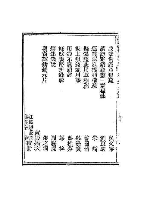 【皇朝经世文编续编】五十五 - 盛康辑.pdf