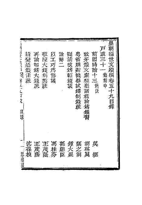 【皇朝经世文编续编】五十六 - 盛康辑.pdf