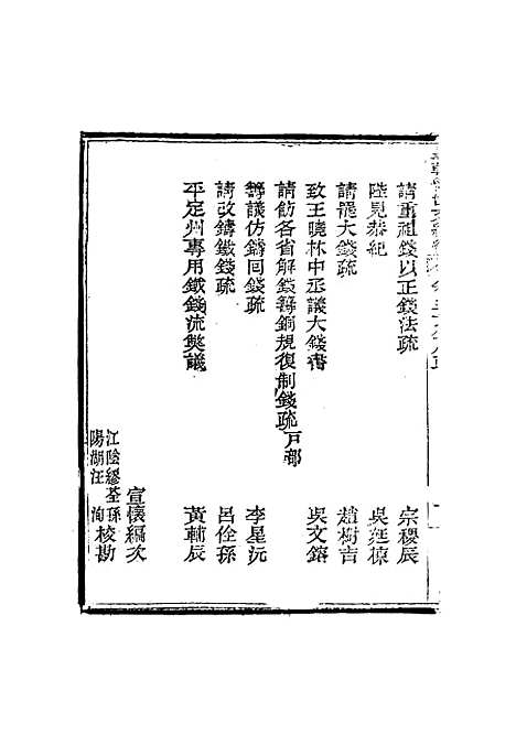 【皇朝经世文编续编】五十六 - 盛康辑.pdf