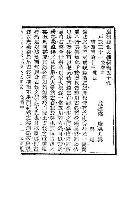 【皇朝经世文编续编】五十六 - 盛康辑.pdf