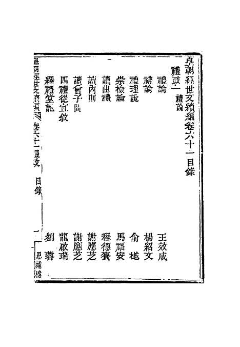 【皇朝经世文编续编】五十八 - 盛康辑.pdf