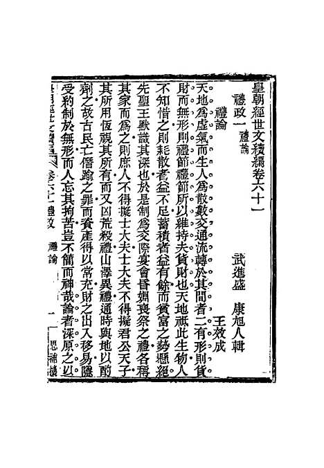 【皇朝经世文编续编】五十八 - 盛康辑.pdf