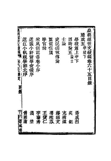 【皇朝经世文编续编】六十 - 盛康辑.pdf