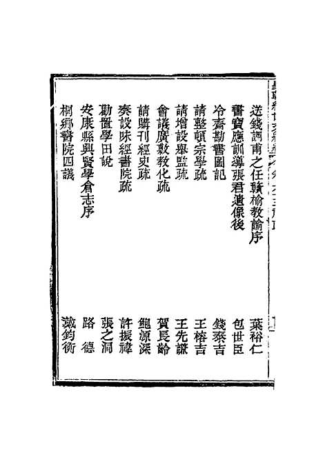 【皇朝经世文编续编】六十 - 盛康辑.pdf