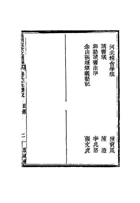 【皇朝经世文编续编】六十 - 盛康辑.pdf