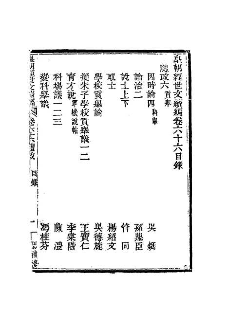 【皇朝经世文编续编】六十一 - 盛康辑.pdf