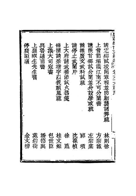 【皇朝经世文编续编】六十一 - 盛康辑.pdf