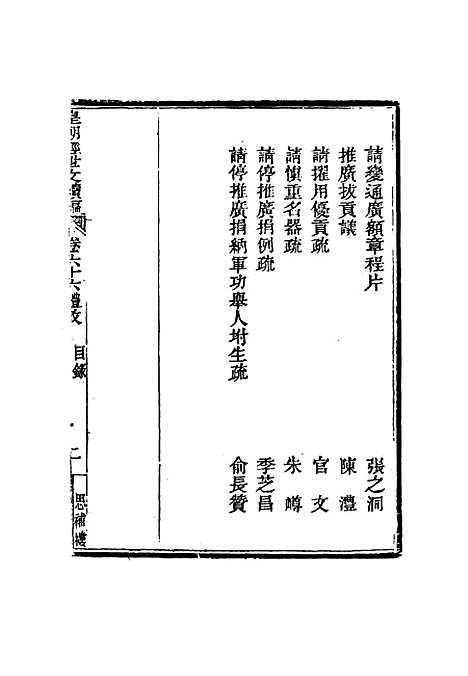 【皇朝经世文编续编】六十一 - 盛康辑.pdf