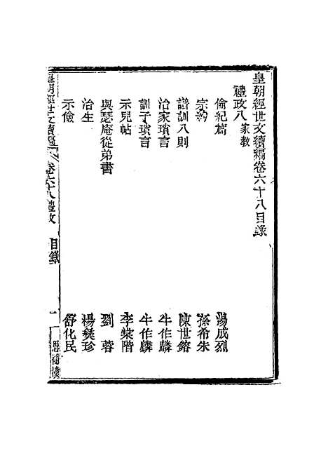 【皇朝经世文编续编】六十三 - 盛康辑.pdf