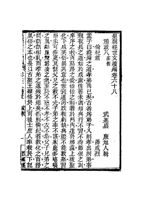 【皇朝经世文编续编】六十三 - 盛康辑.pdf