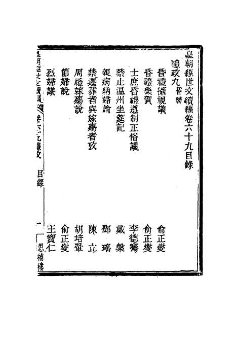 【皇朝经世文编续编】六十四 - 盛康辑.pdf