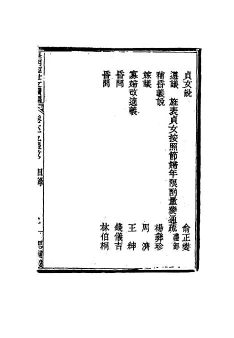 【皇朝经世文编续编】六十四 - 盛康辑.pdf