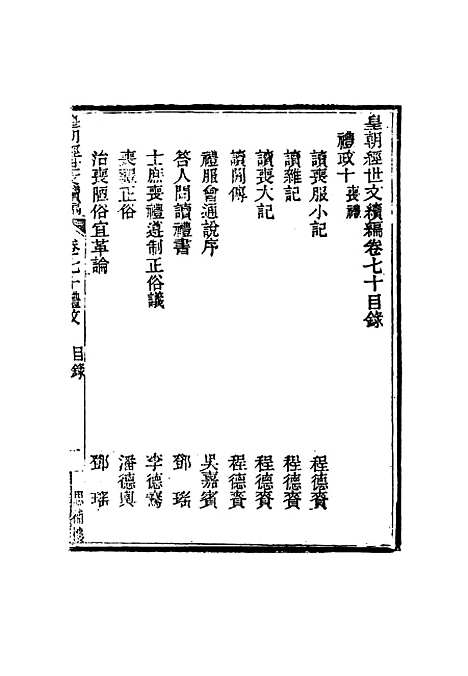 【皇朝经世文编续编】六十五 - 盛康辑.pdf